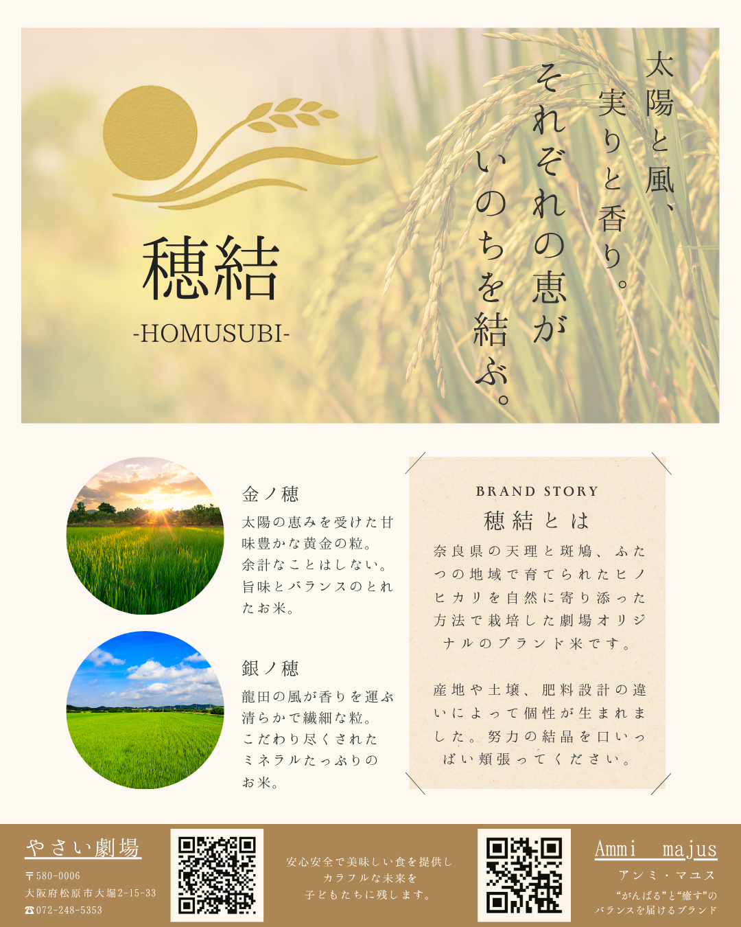 【即発送】穂結-HOMUSUBI-金ノ穂