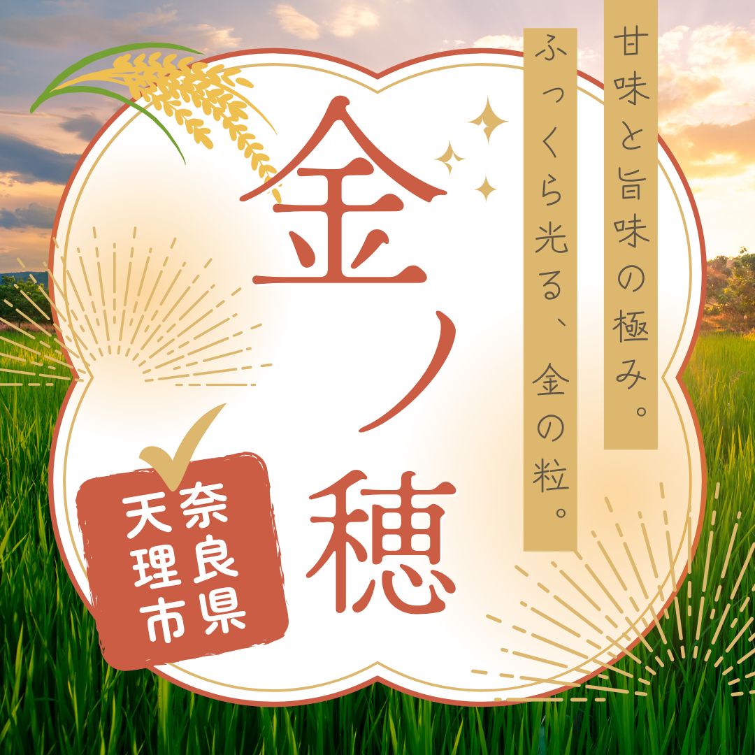 【即発送】穂結-HOMUSUBI-金ノ穂