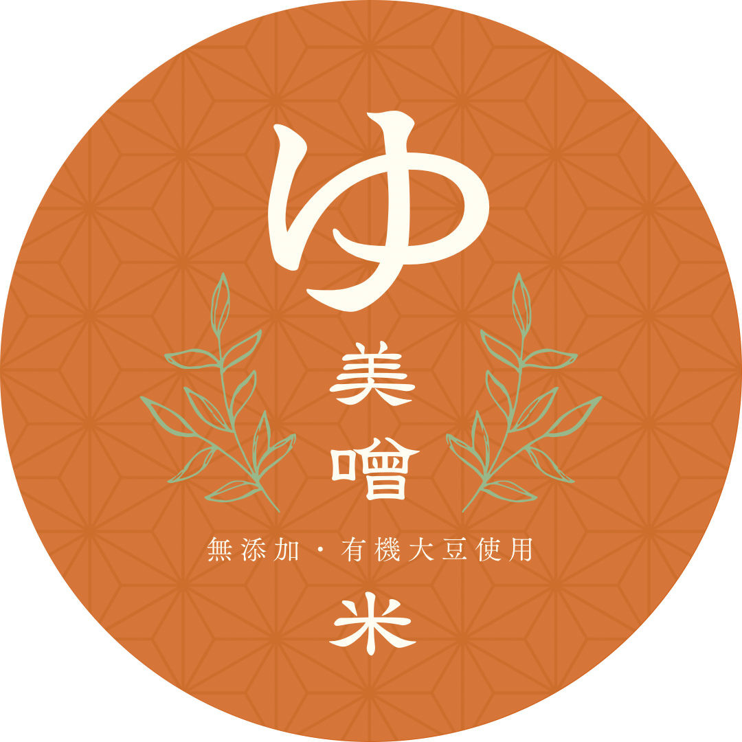 ゆ美噌（米）-母の愛が紡ぐ、無添加の真心味噌-
